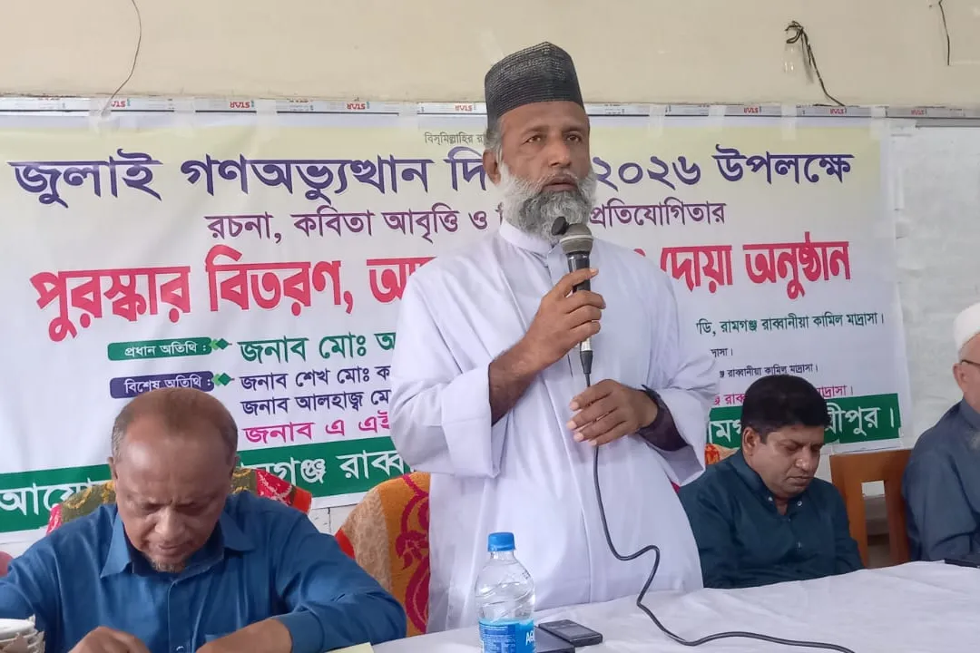 জুলাই গণঅভ্যূত্থান দিবস-২০২৬ উপলক্ষ্যে রচনা, কবিতা ও চিত্রাঙ্কণ প্রতিযোগিতার পুরস্কার বিতরন, আলোচনা সভা ও দোয়া অনুষ্ঠান